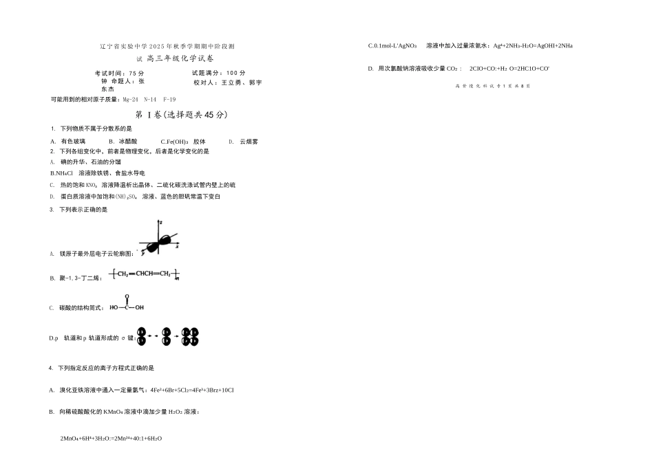 化学试卷【Top35强校】【黑吉辽蒙卷】辽宁省实验中学2025年秋季学期2026届高三上期中阶段测试(.2-.3).docx_第1页