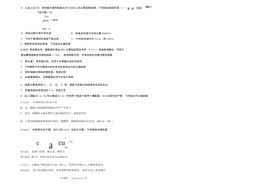 化学试卷【Top35强校】【黑吉辽蒙卷】辽宁省实验中学2025年秋季学期2026届高三上期中阶段测试(.2-.3).docx_第2页
