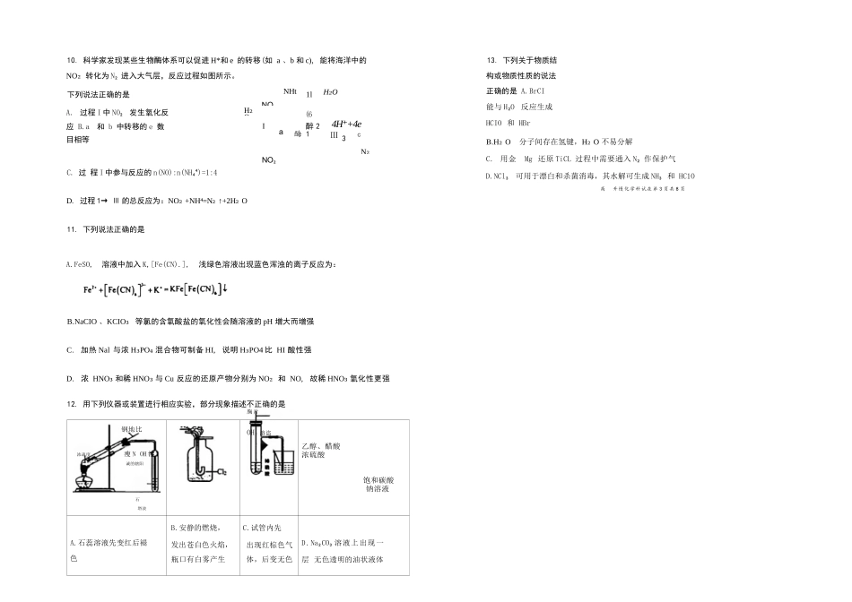 化学试卷【Top35强校】【黑吉辽蒙卷】辽宁省实验中学2025年秋季学期2026届高三上期中阶段测试(.2-.3).docx_第3页