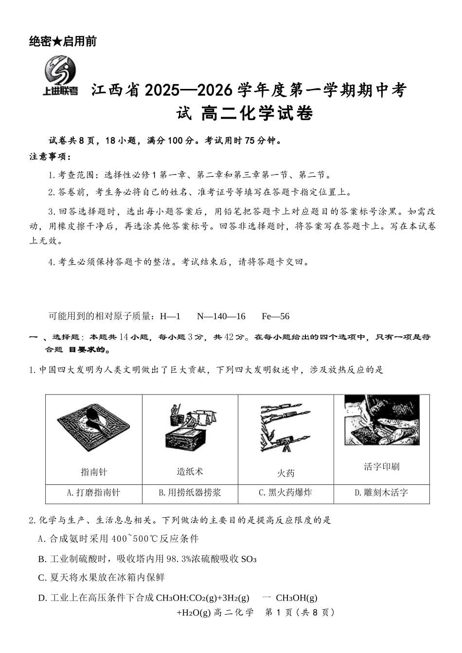 化学试卷【高二】江西省稳派上进教育联考2025-2026学年度高二第一学期期中考试(.-.2).docx_第1页