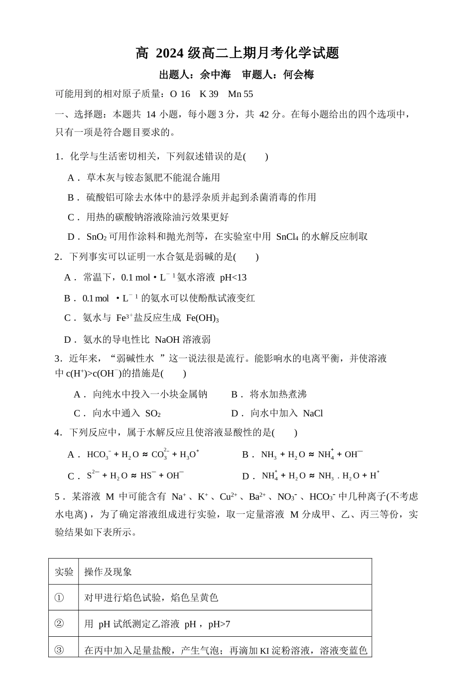 化学试卷【高二】重庆市万州二中高2024级(2026届)高二上学期0月月考(0.0左右).docx_第1页