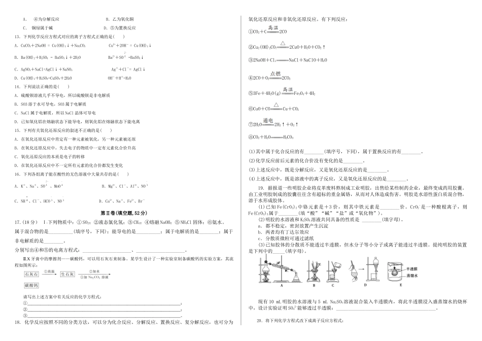 化学试卷【高一】湖北省湖北省黄冈市黄梅县育才高级中学2025-2026学年高一上学期0月期中考试(0.25左右).docx_第2页