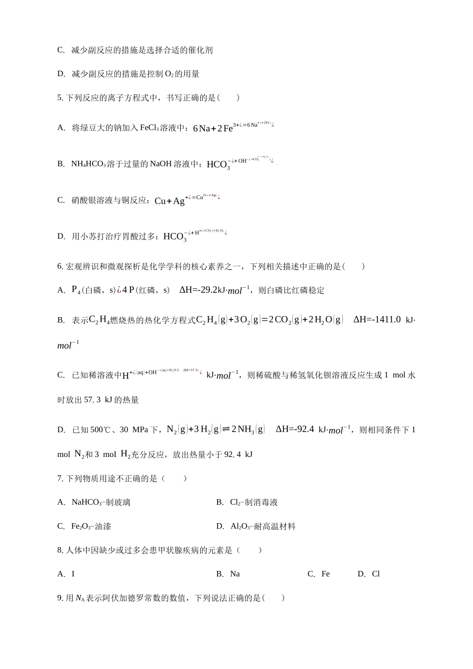 化学试卷【黑吉辽蒙卷】【高一】吉林省白城市实验高级中学2025-2026学年高一上学期第一次(0月)月考(0.0左右).docx_第2页