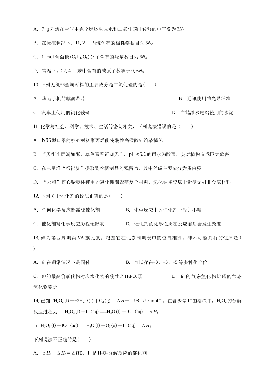 化学试卷【黑吉辽蒙卷】【高一】吉林省白城市实验高级中学2025-2026学年高一上学期第一次(0月)月考(0.0左右).docx_第3页