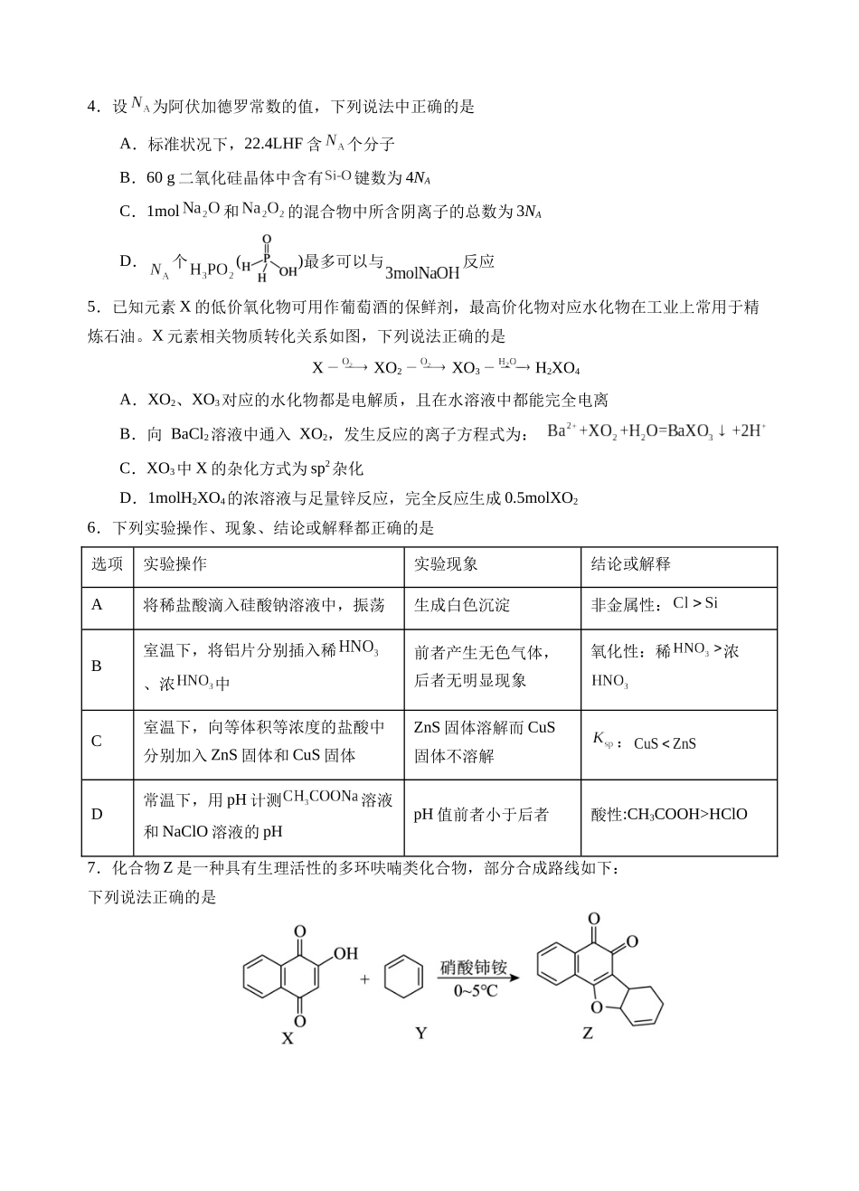 化学试卷【云南卷】云南省玉溪第一中学2025-2026学年上学期高三年级期中考试(.4-.5).docx_第2页