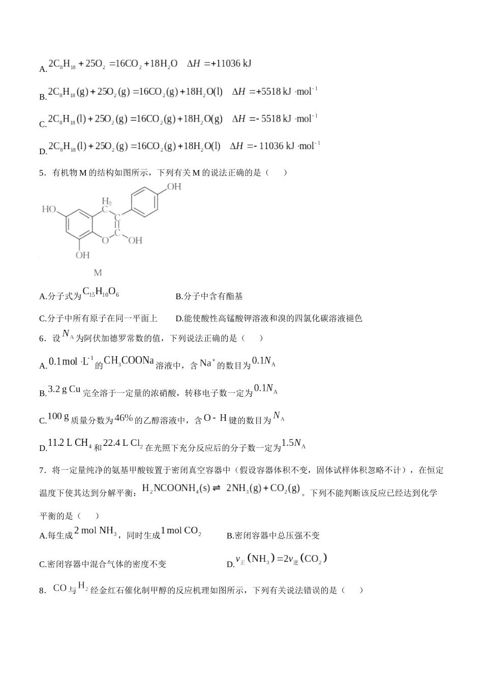 化学试卷+答案【高二】河北省邢台市卓越联盟2025-2026学年第一学期高二上学期第一次(0月)月考(0.7-0.8).docx_第2页