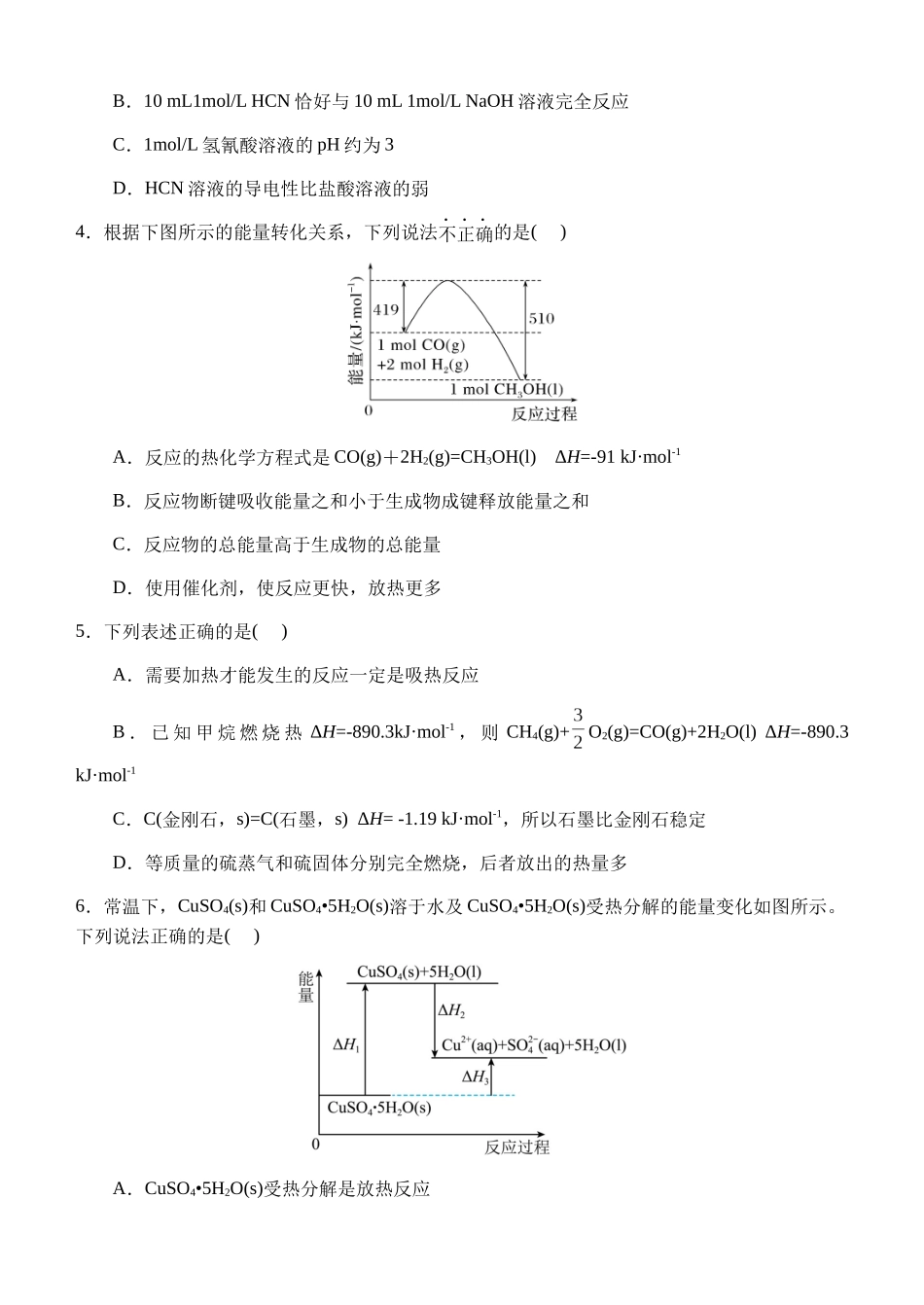 化学试卷+答案【高二】浙江省嘉兴市八校联盟2025学年第一学期高二年级期中联考(.4-.6).docx_第2页