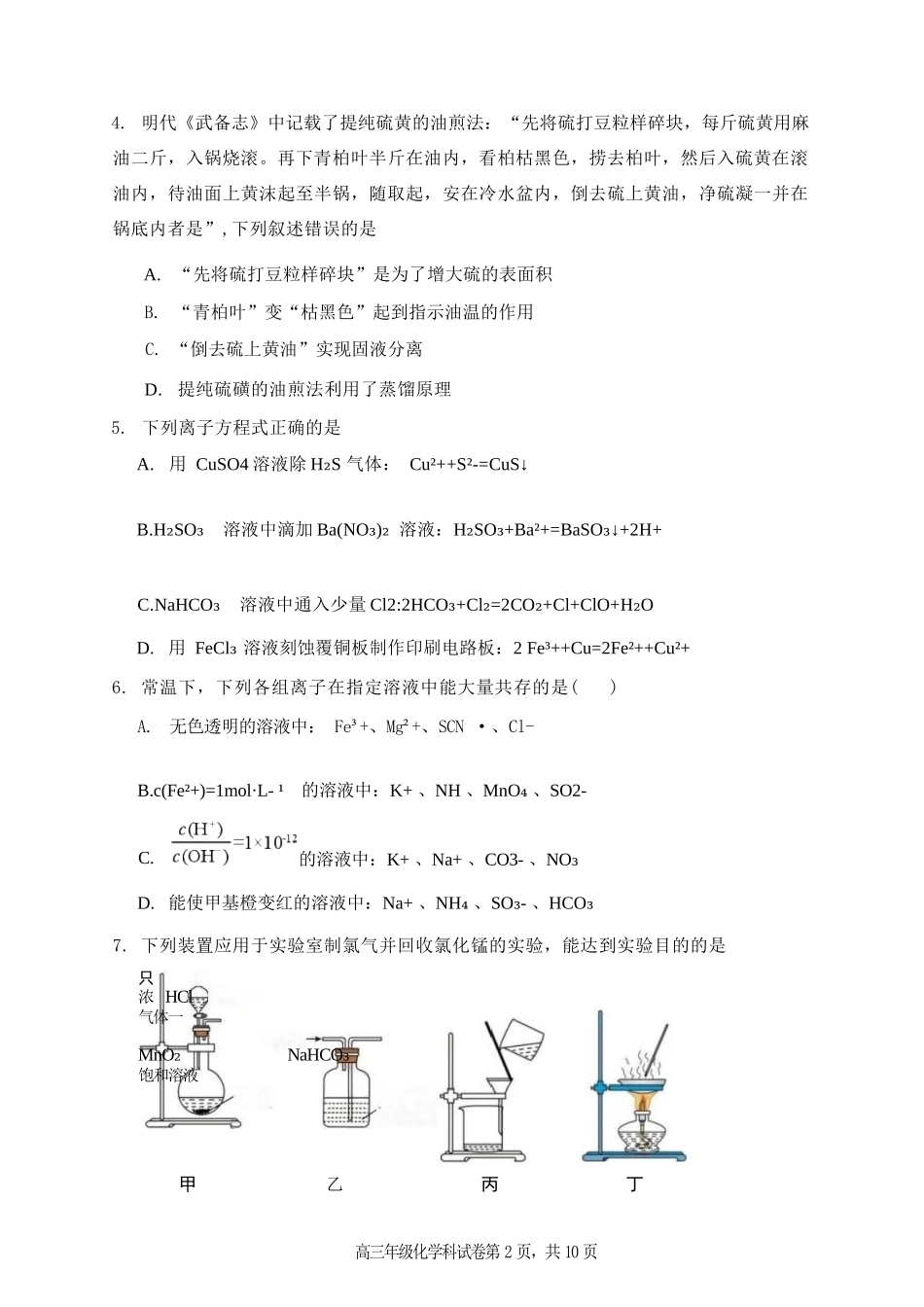 化学试卷+答案【黑吉辽蒙卷】辽宁省沈阳市东北育才学校等校2025-2026学年度上学期2026届高三0月联合考试(0.7-0.8).docx_第2页