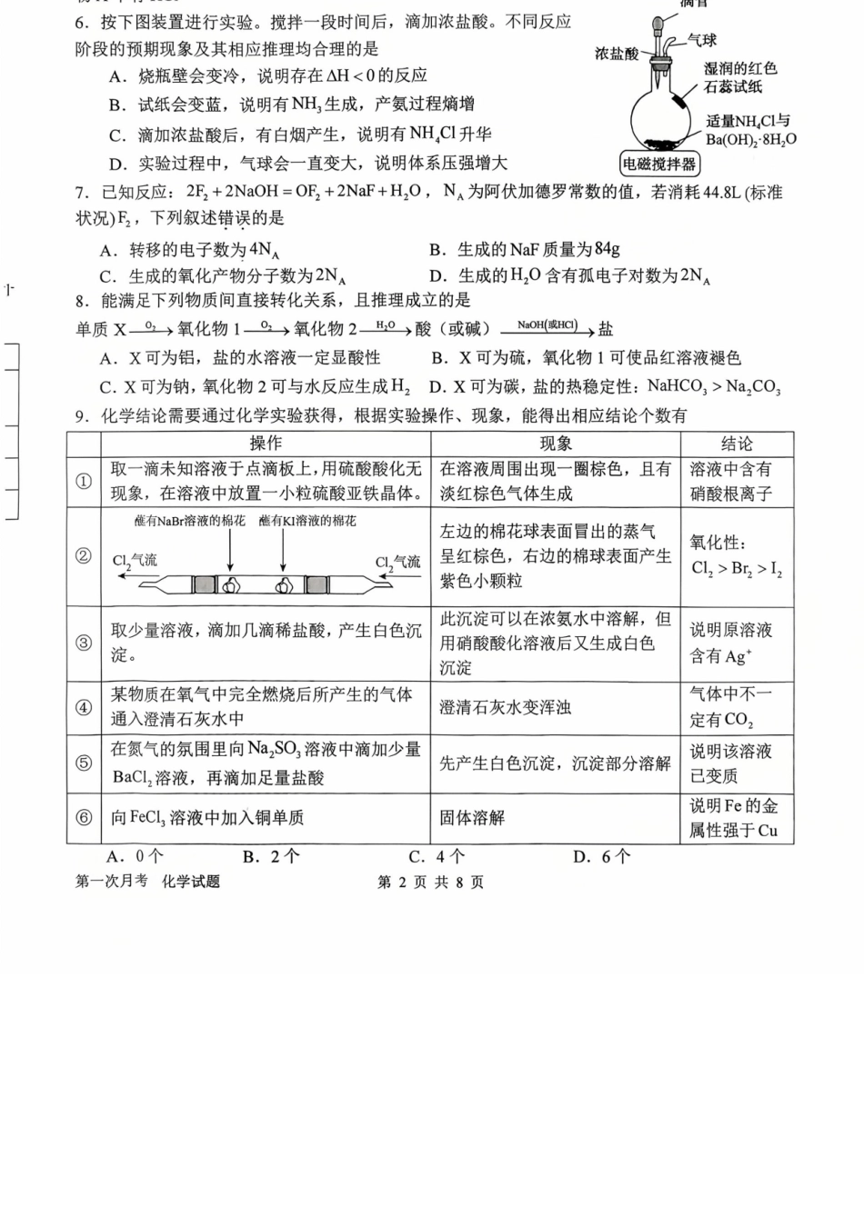 化学试卷+答案河南省南阳市第一中学2026届高三上学期第一次月考(0.5左右).docx_第2页