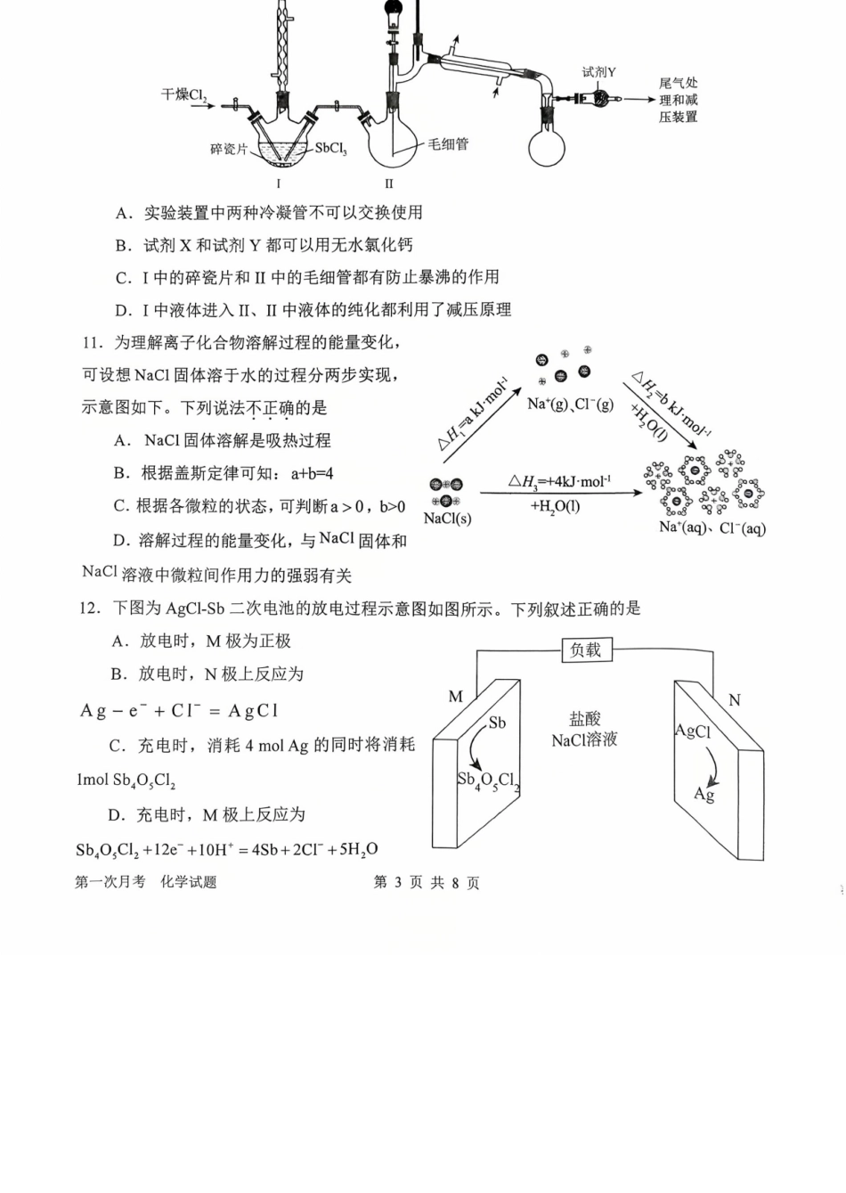 化学试卷+答案河南省南阳市第一中学2026届高三上学期第一次月考(0.5左右).docx_第3页