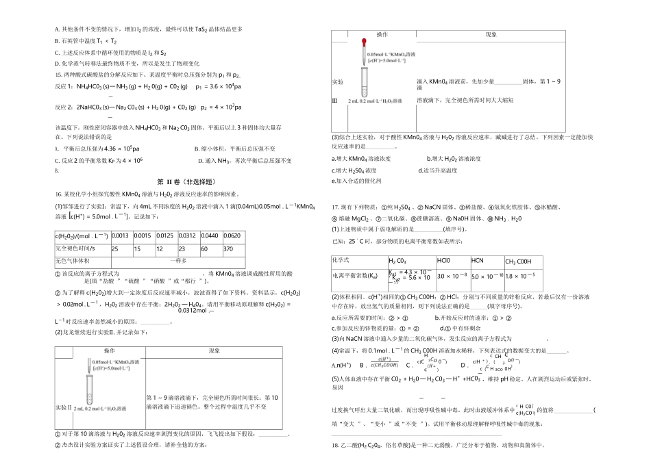 化学试卷+解析【湖北名校】【高二】湖北省襄阳市第四中学2024级(2027届)高二上学期0月月考（0.5左右）.docx_第3页