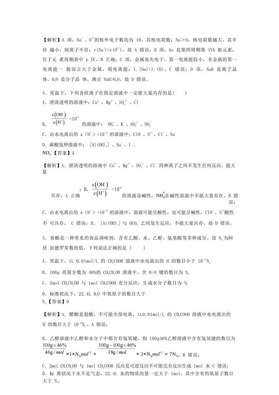 化学试卷参考答案详解（人教版）【高二】安徽省2025年“江南十校”高二年级5月份阶段联考（5.26-5.27）.docx_第2页