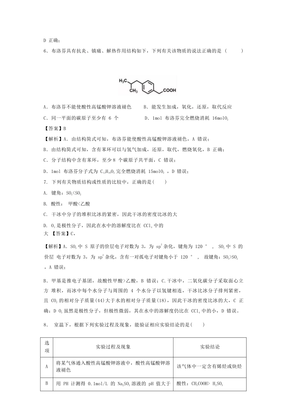 化学试卷参考答案详解（人教版）【高二】安徽省2025年“江南十校”高二年级5月份阶段联考（5.26-5.27）.docx_第3页