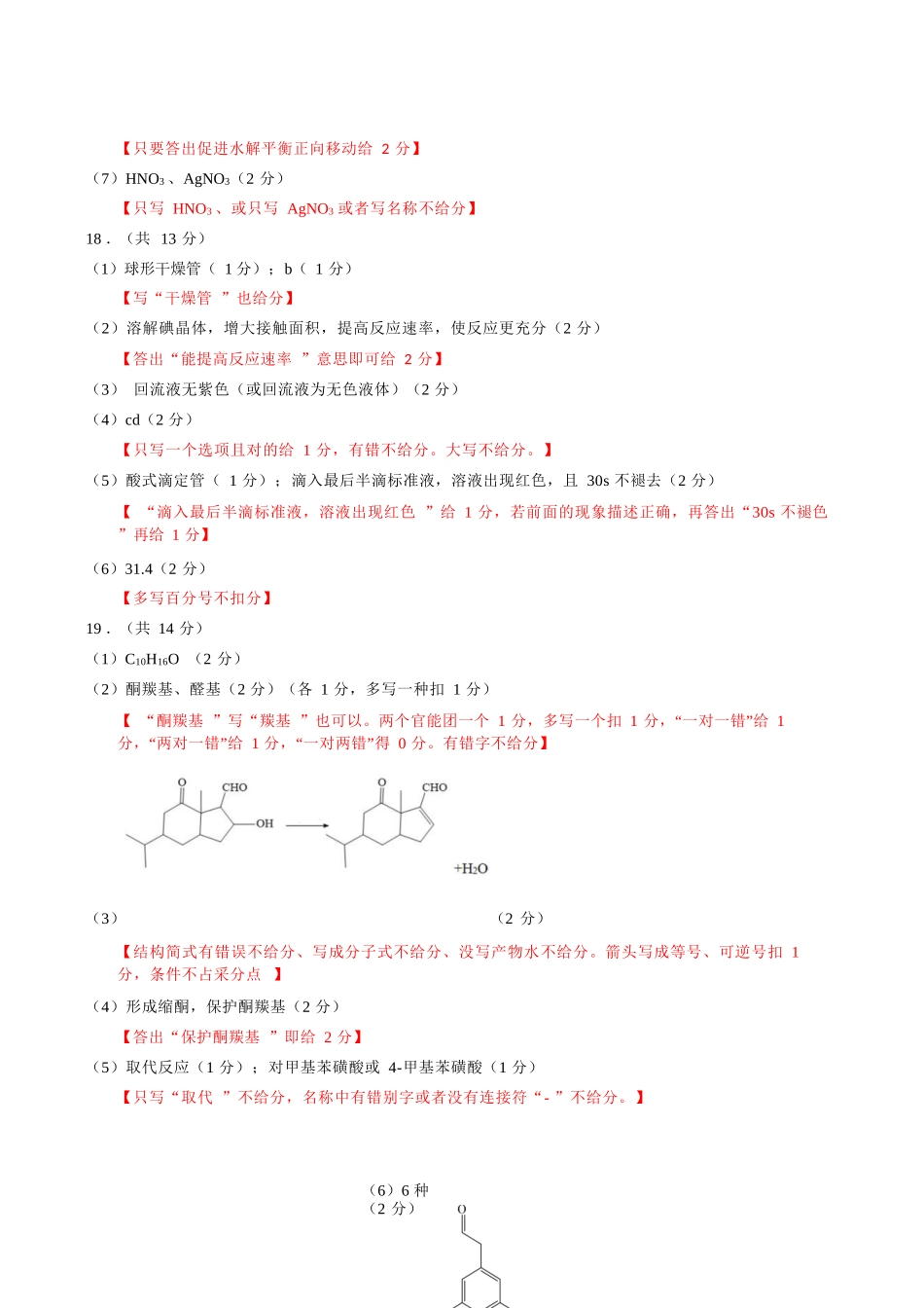化学试卷答案【黑吉辽蒙卷】黑龙江省新时代高中教育联合体2025-2026学年高三上学期月期中联考（.5-.6）.docx_第3页