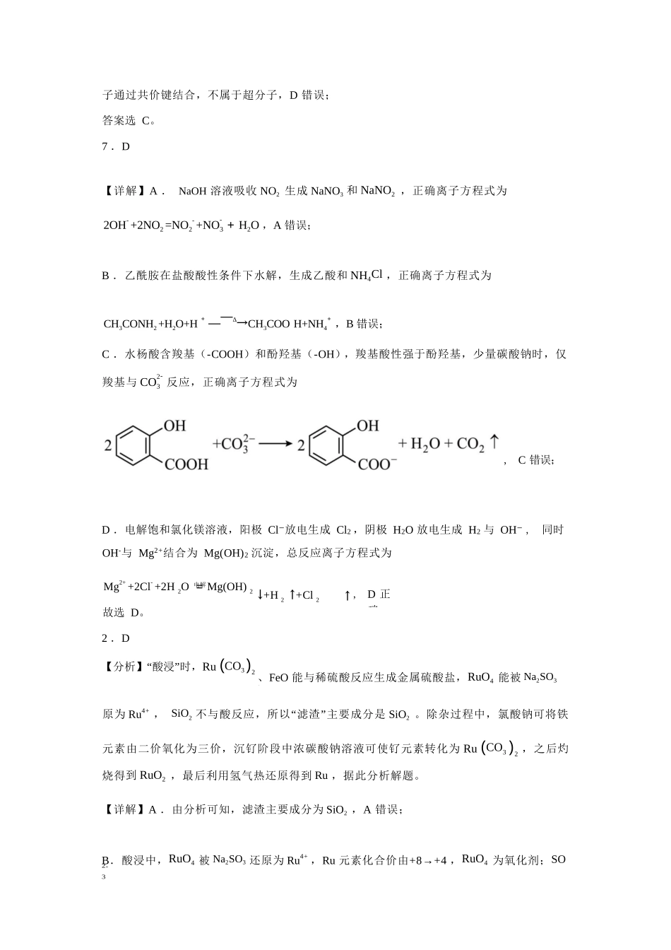 化学试卷答案【云南卷】云南省曲靖一中2026届高三年级上学期第三次阶段性测试(.5-.6).docx_第3页