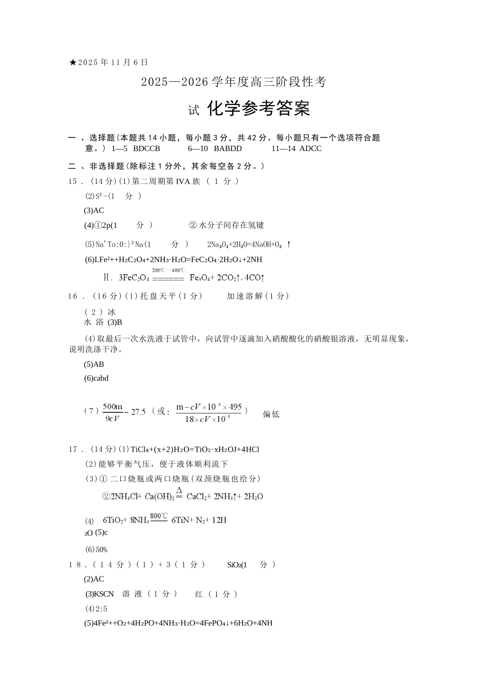 化学试卷答案河南省三门峡市2025—2026学年度高三阶段性考试(.6-.7).docx_第1页
