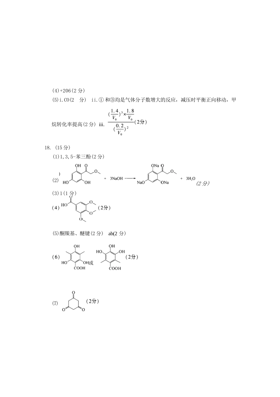 化学试卷答案河南省豫西北教研联盟(洛平许济)2025-2026学年高三第一次质量检测试题(0.23-0.24).docx_第3页
