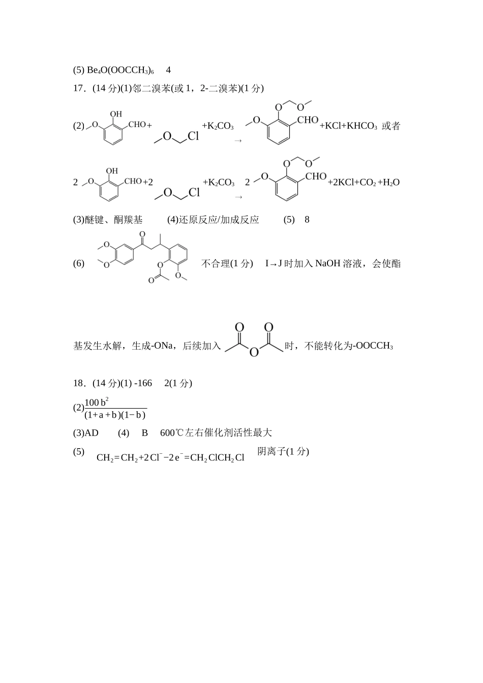 化学试卷答案湖南省衡阳市第八中学2026届高三第一(上)学期期中考试(.7-.8).docx_第2页