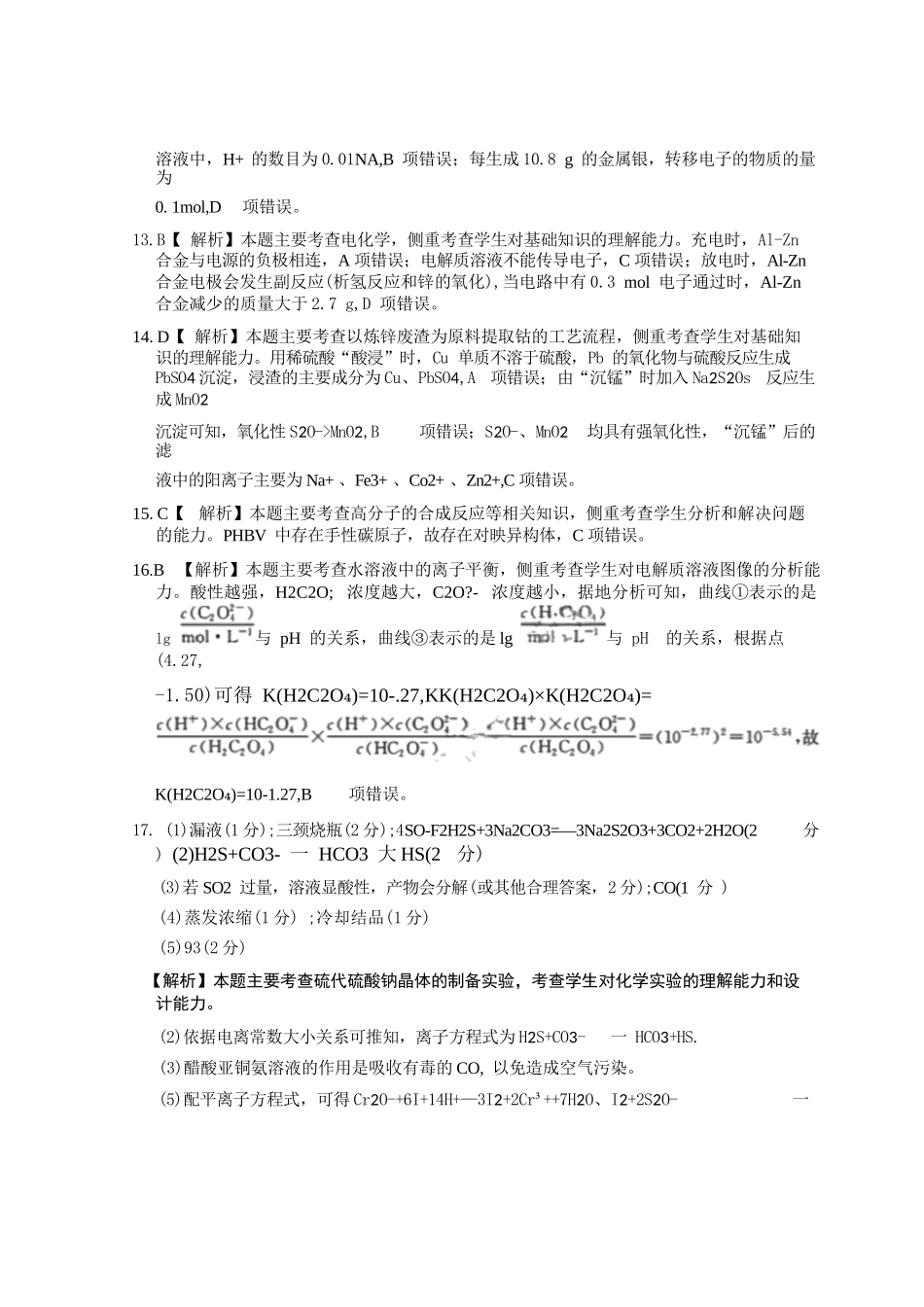 化学试卷答案金太阳2025-2026学年高三上学期0月联考.docx_第2页
