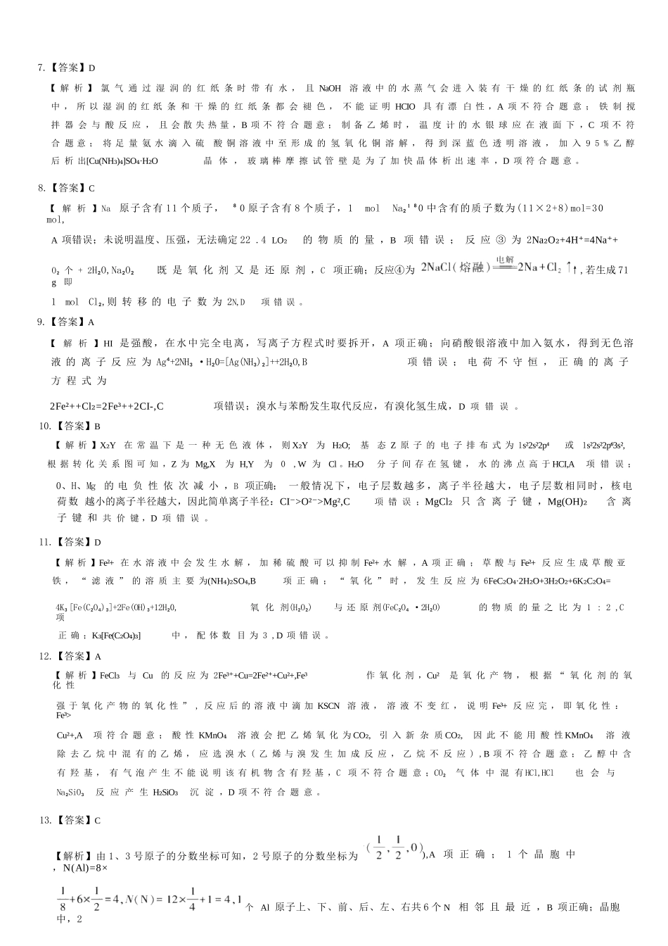 化学试卷答案四川省大数据智学领航联盟2026届高三第一次教学质量联合测评(大数据一模)(0.29-0.30).docx_第3页