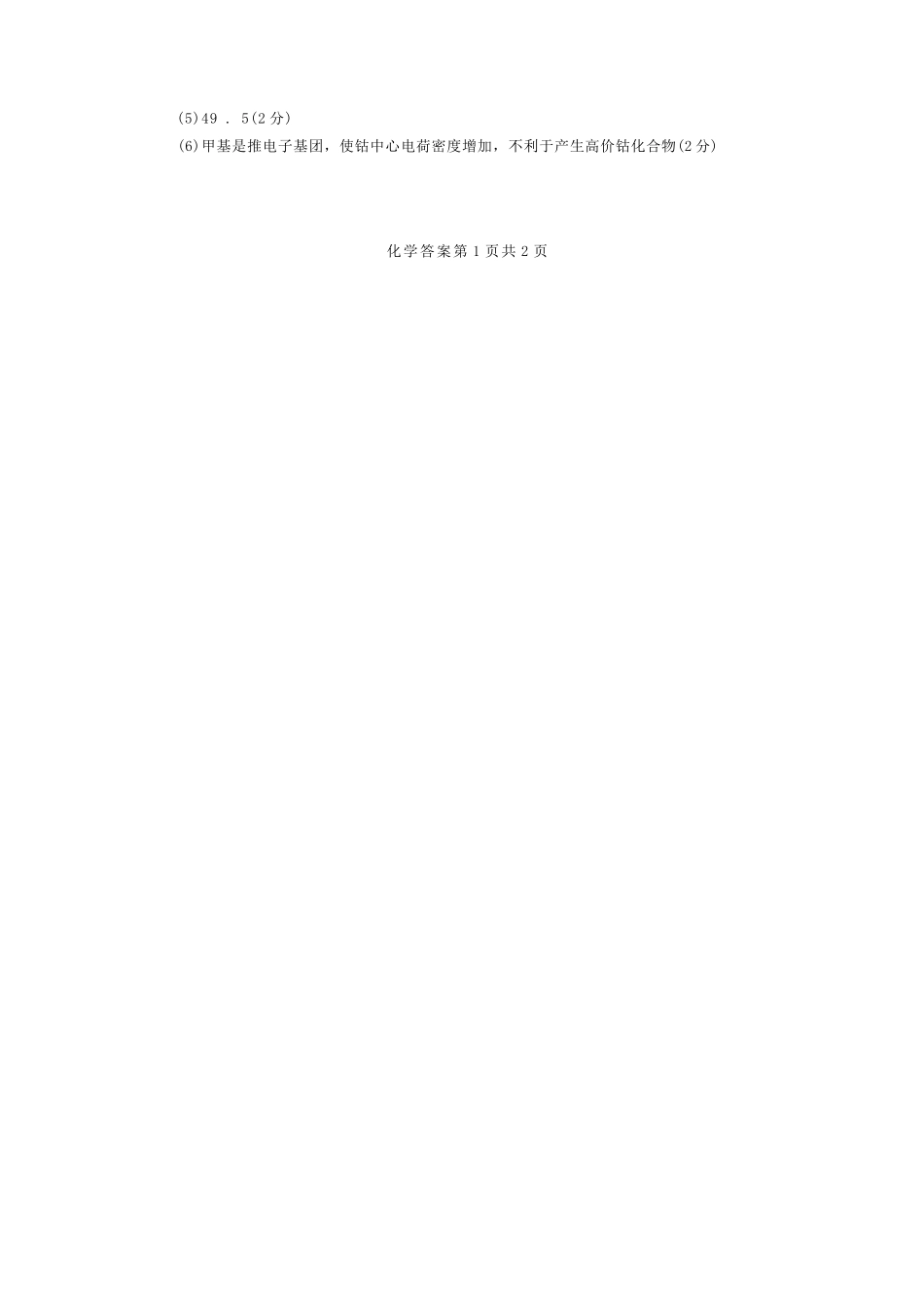 化学试卷答案浙江省宁波市2025学年第一学期高考模拟考试(宁波一模)(.5-.7).docx_第2页