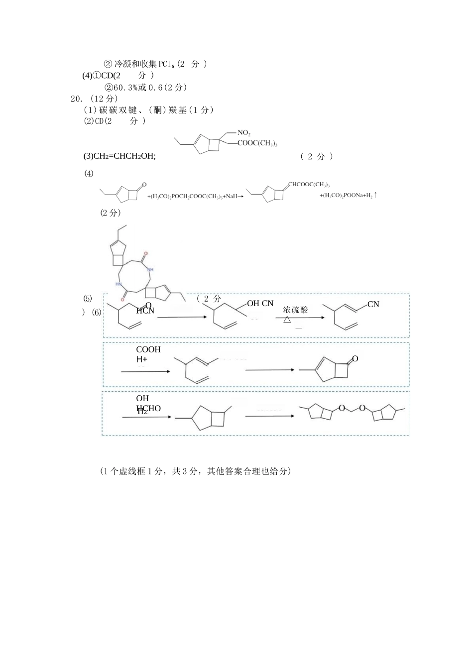 化学试卷答案浙江省台州市2026届高三第一次教学质量评估(台州一模)(.2-.4).docx_第2页