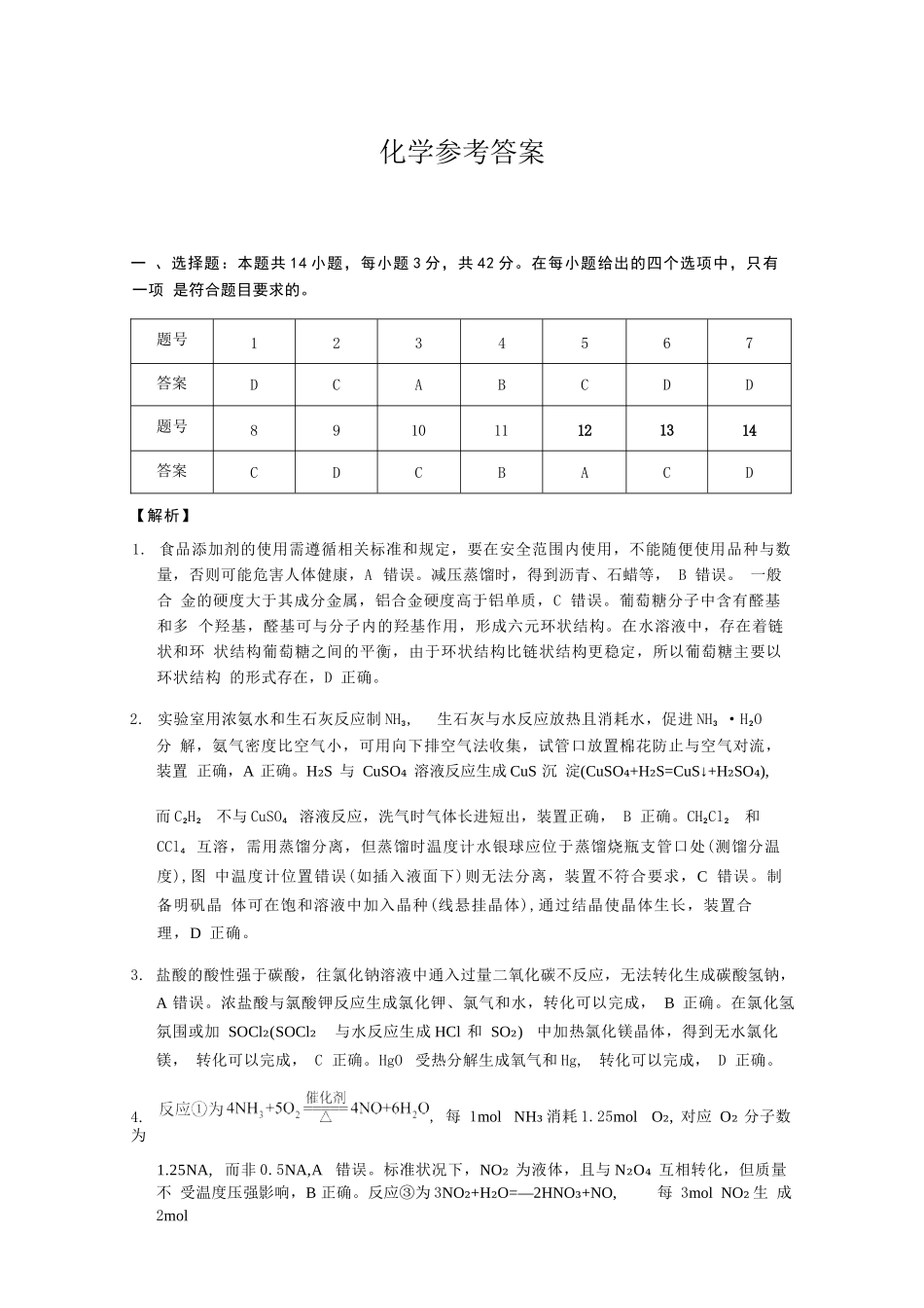 化学试卷答案重庆市第八中学2026届高考适应性月考卷（二）(0.24-0.25).docx_第1页