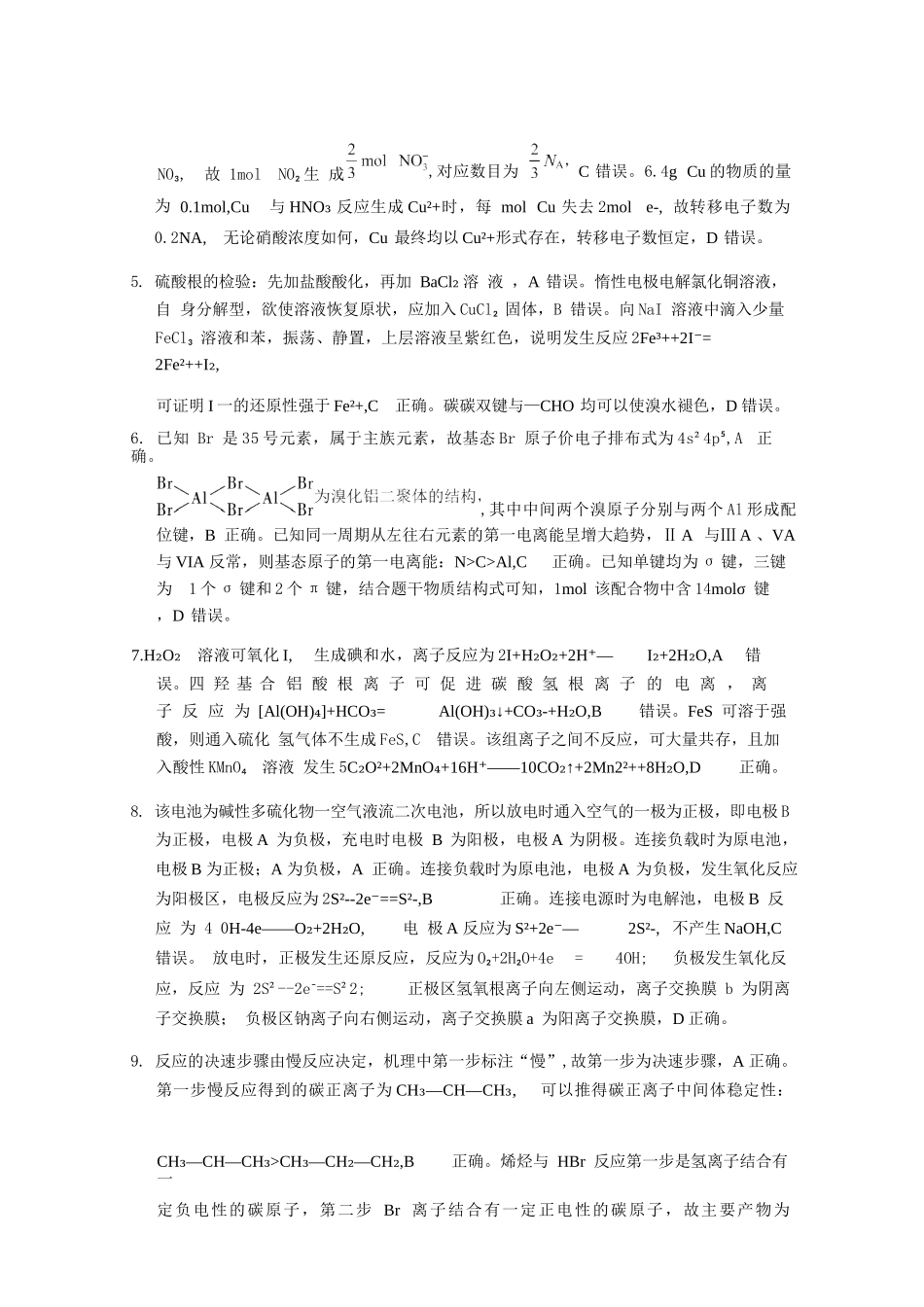 化学试卷答案重庆市第八中学2026届高考适应性月考卷（二）(0.24-0.25).docx_第2页