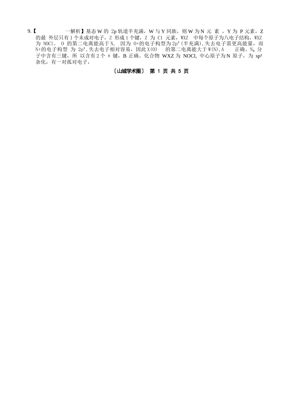 化学试卷答案重庆市重庆第一中学校2026届高三上学期0月月考(0.3-.).docx_第2页