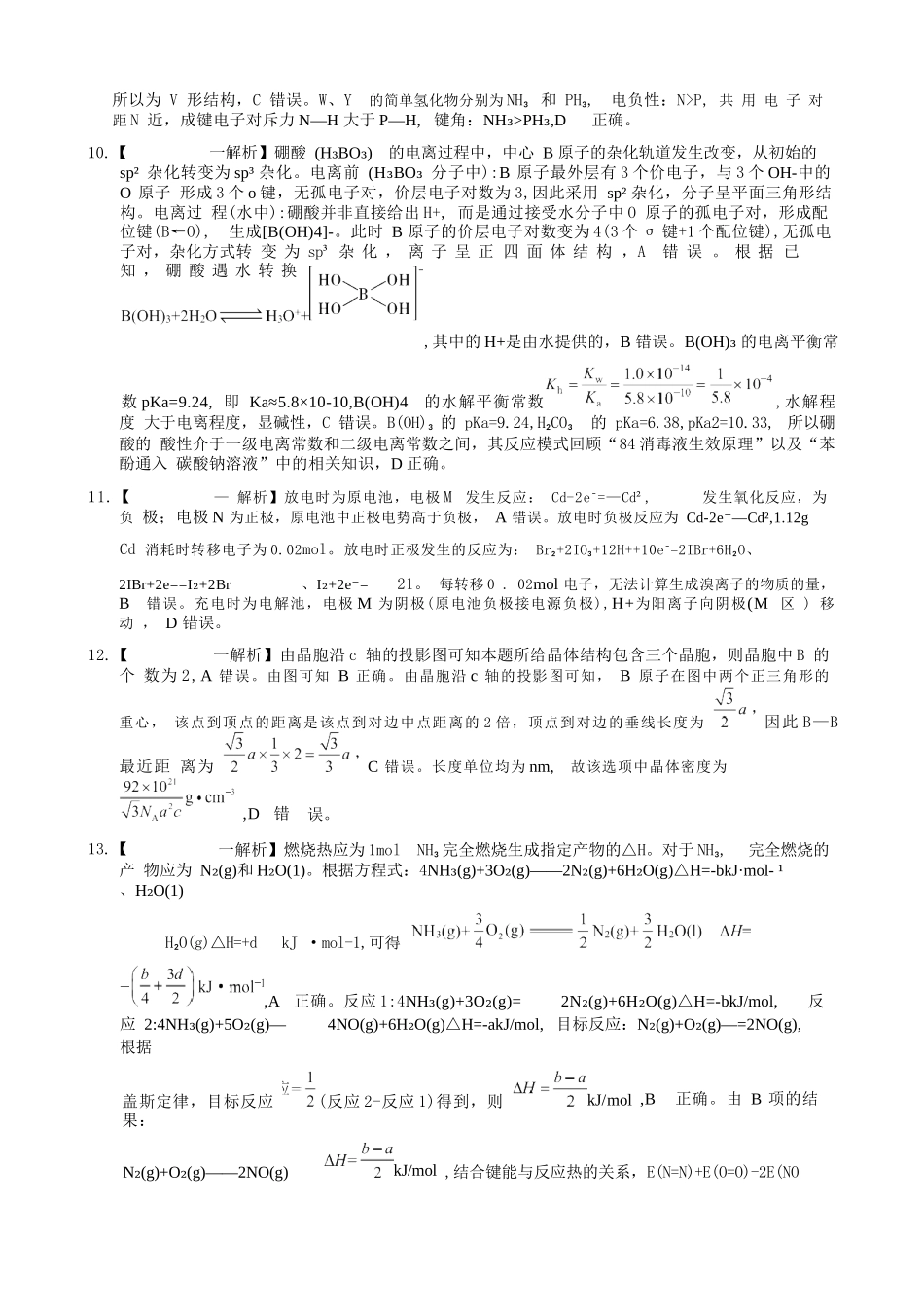 化学试卷答案重庆市重庆第一中学校2026届高三上学期0月月考(0.3-.).docx_第3页