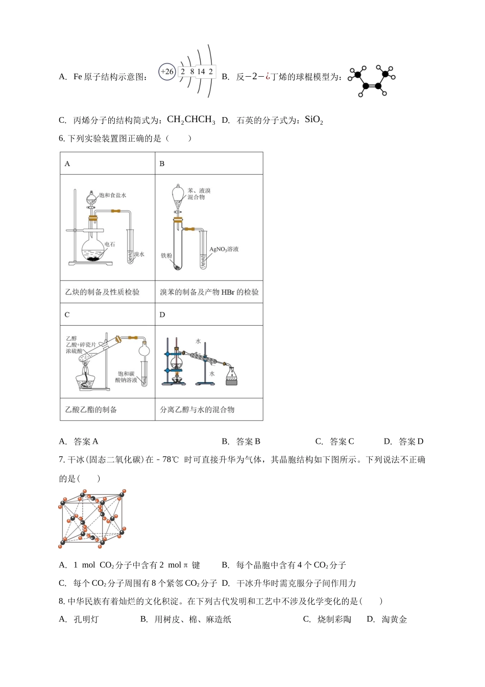 化学试卷广东省广州市南海中学2025-2026学年高三上学期0月期中考试(0.29-0.30).docx_第2页