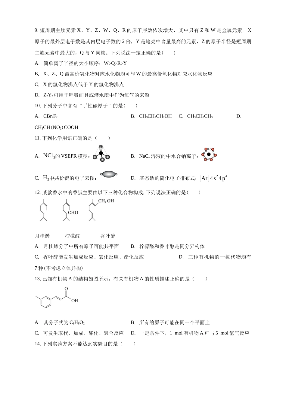 化学试卷广东省广州市南海中学2025-2026学年高三上学期0月期中考试(0.29-0.30).docx_第3页
