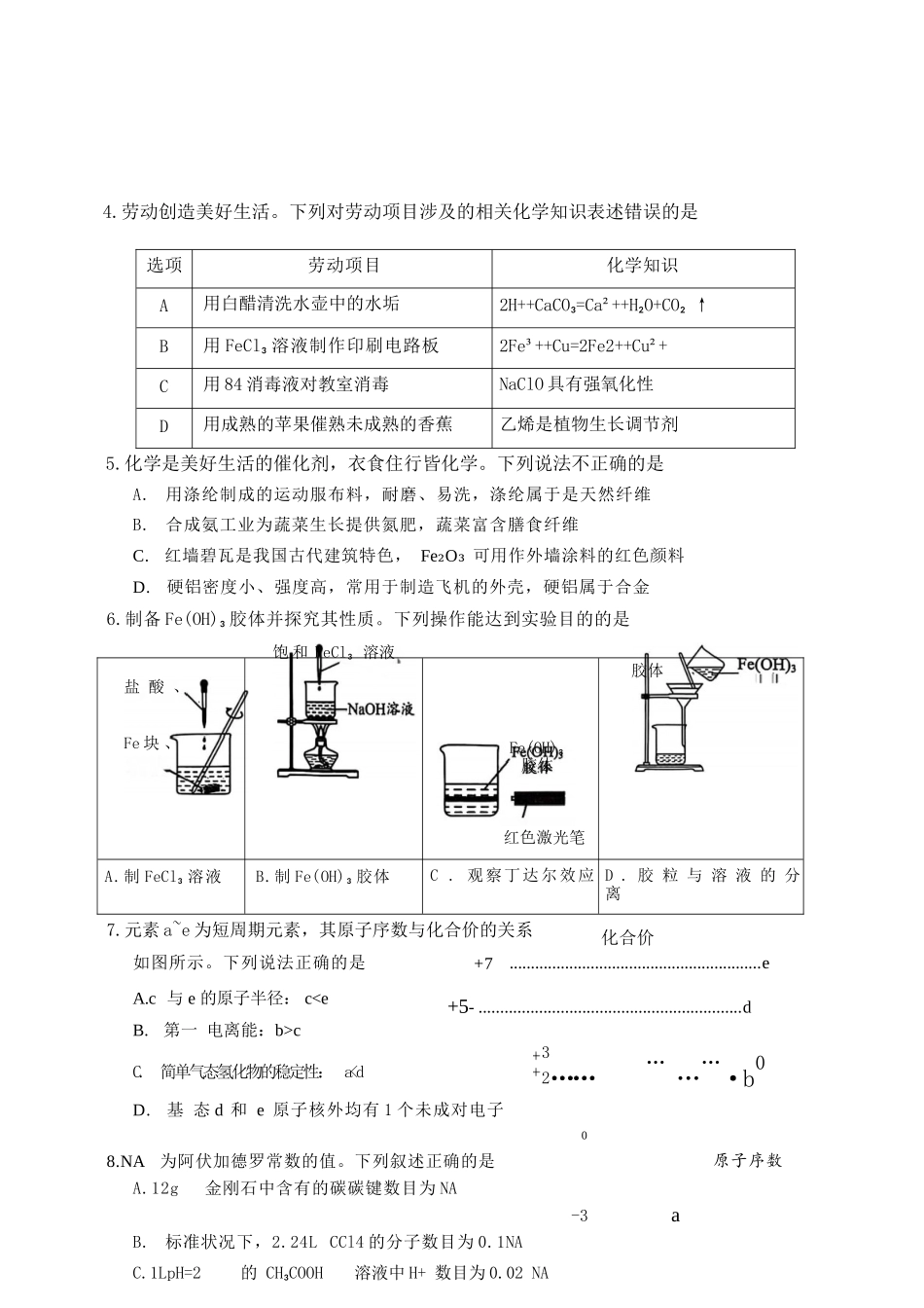 化学试卷广东省江门市2026届普通高中高三调研测试(江门一模)(.5-.6).docx_第3页