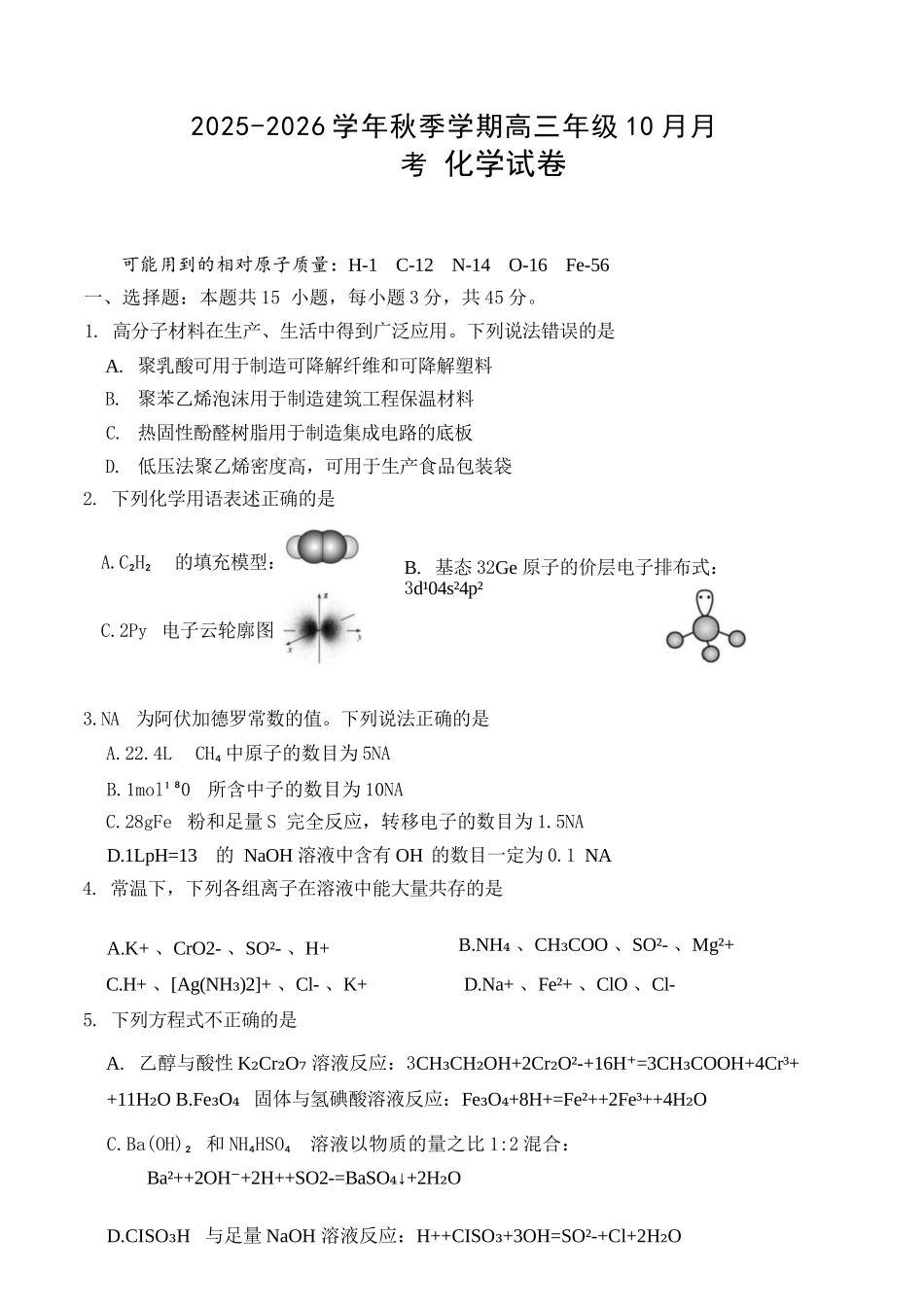 化学试卷湖北省荆州中学2025-2026学年高三上学期0月月考（0.20左右）.docx_第1页