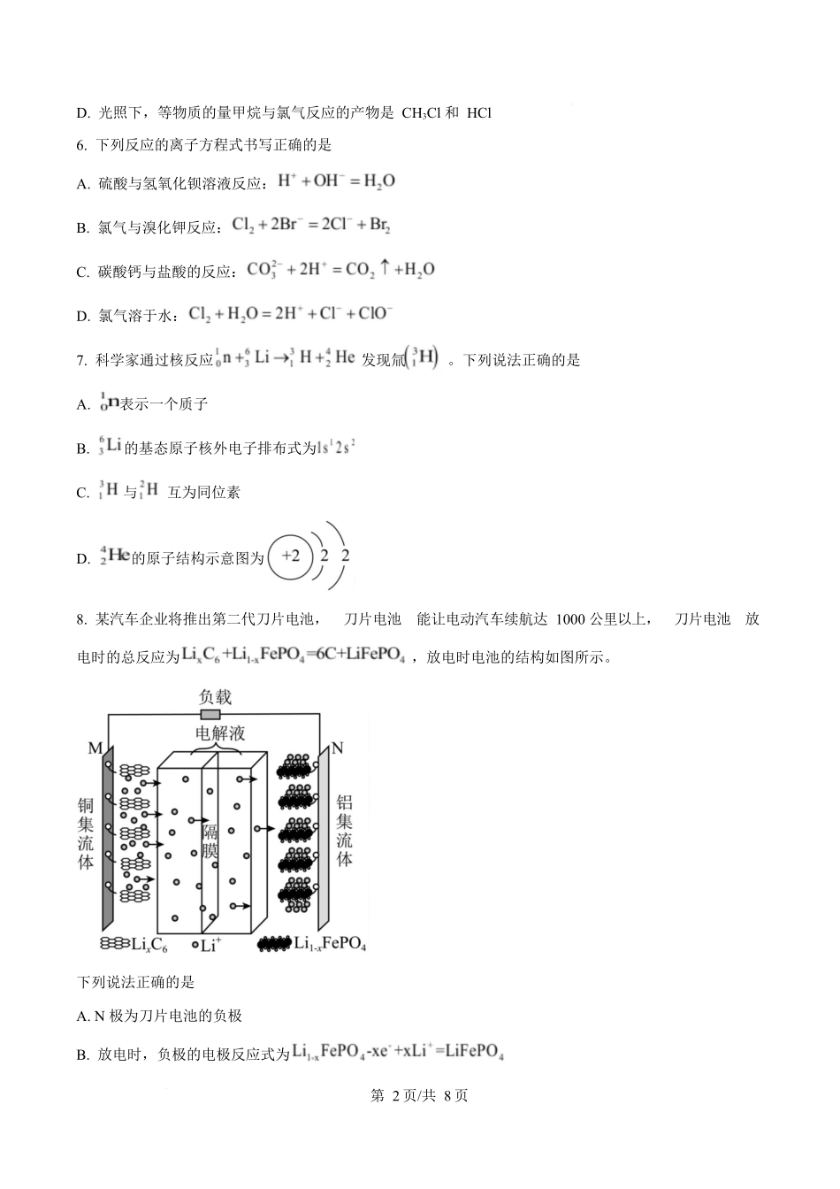 化学试卷江苏省南京师范大学附属中学2026届高三上学期0月月考(0.8左右).docx_第2页