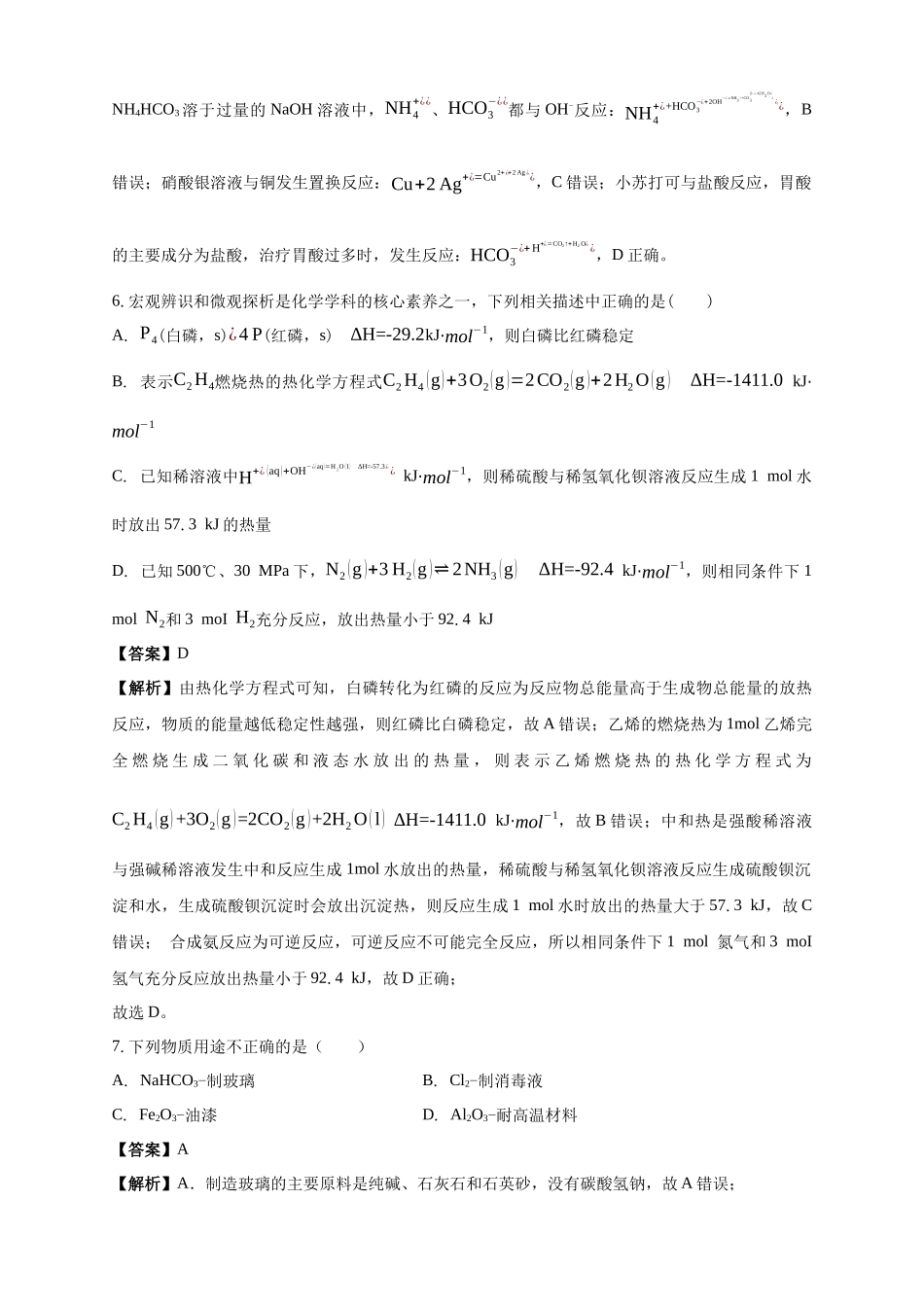 化学试卷解析【黑吉辽蒙卷】【高一】吉林省白城市实验高级中学2025-2026学年高一上学期第一次(0月)月考(0.0左右).docx_第3页