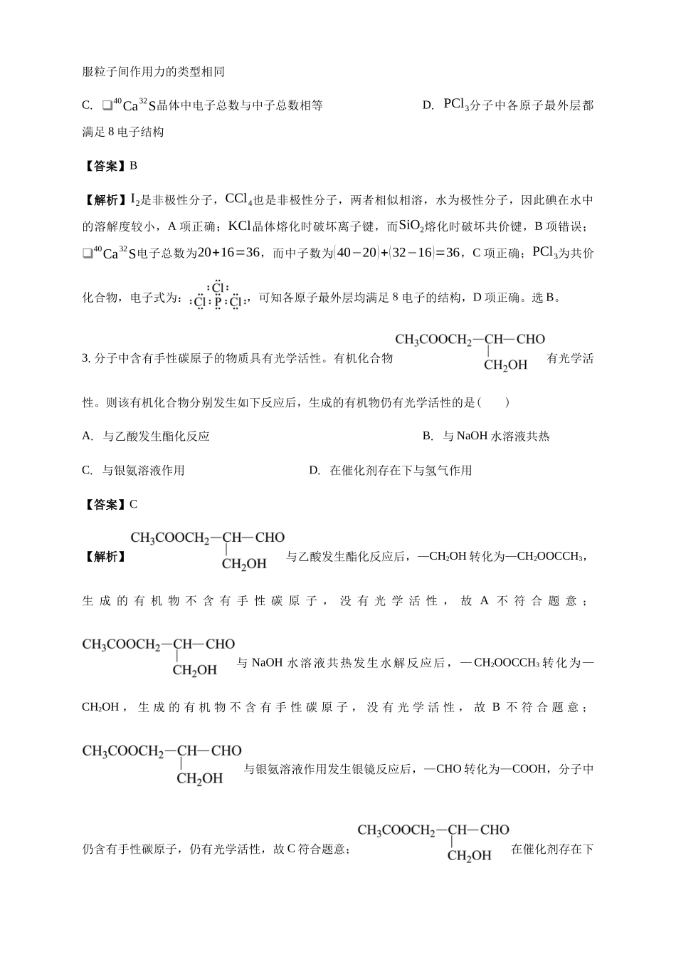 化学试卷解析广东省广州市南海中学2025-2026学年高三上学期0月期中考试(0.29-0.30).docx_第2页