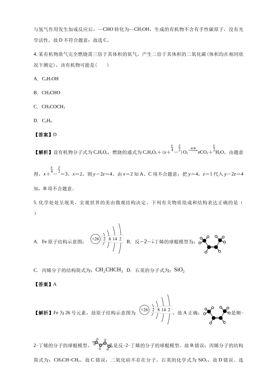 化学试卷解析广东省广州市南海中学2025-2026学年高三上学期0月期中考试(0.29-0.30).docx_第3页