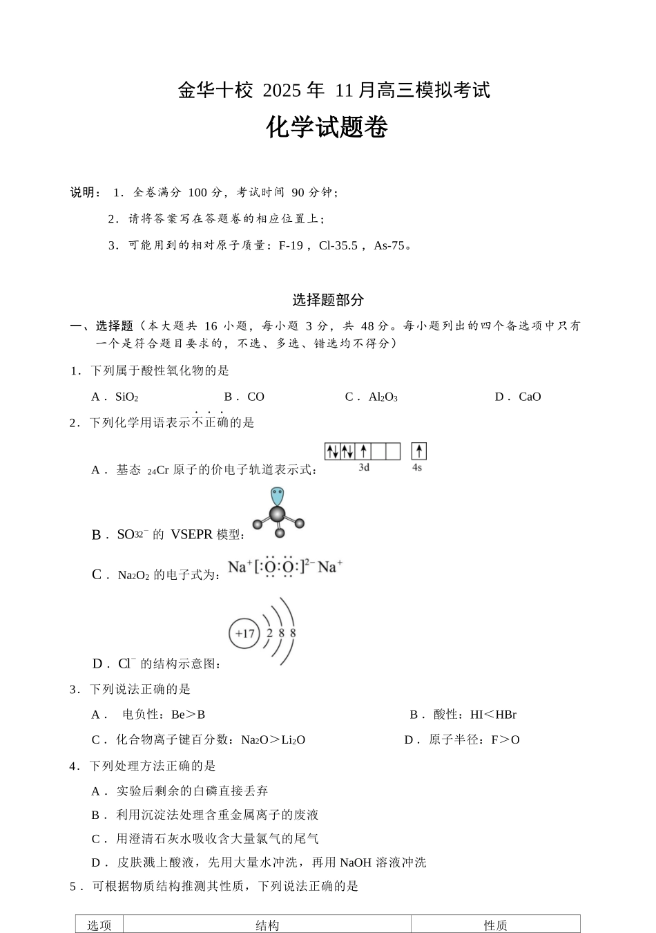 化学试卷浙江省金华十校2025年月高三模拟考试(金华十校一模)(.5-.7).docx_第1页