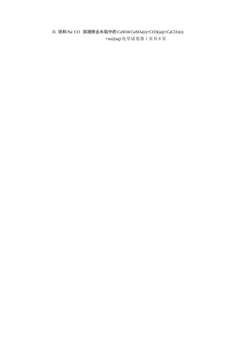 化学试卷浙江省宁波市2025学年第一学期高考模拟考试(宁波一模)(.5-.7).docx_第2页