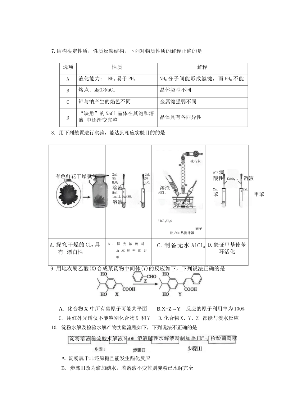 化学试卷浙江省宁波市2025学年第一学期高考模拟考试(宁波一模)(.5-.7).docx_第3页