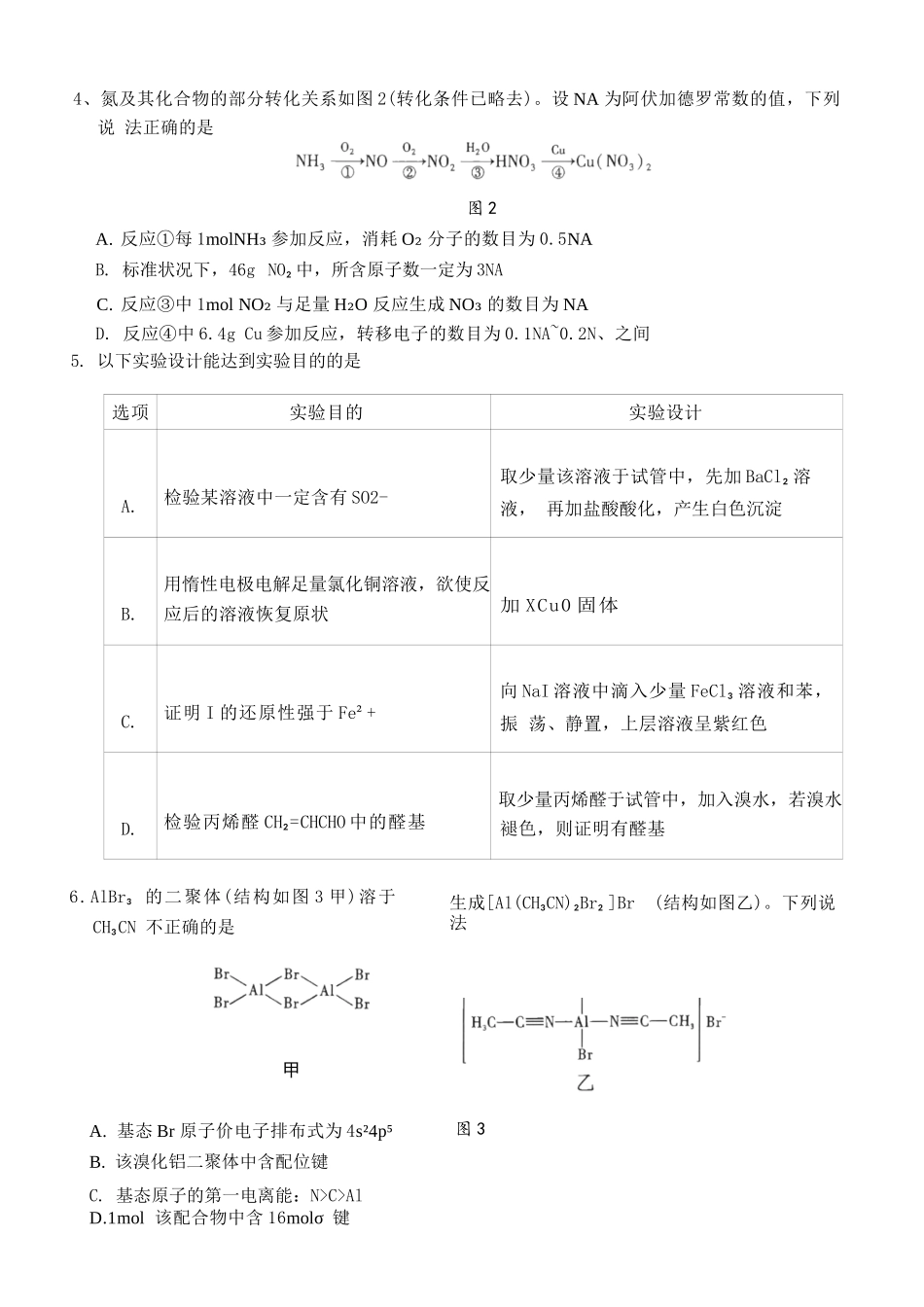 化学试卷重庆市第八中学2026届高考适应性月考卷（二）(0.24-0.25).docx_第2页