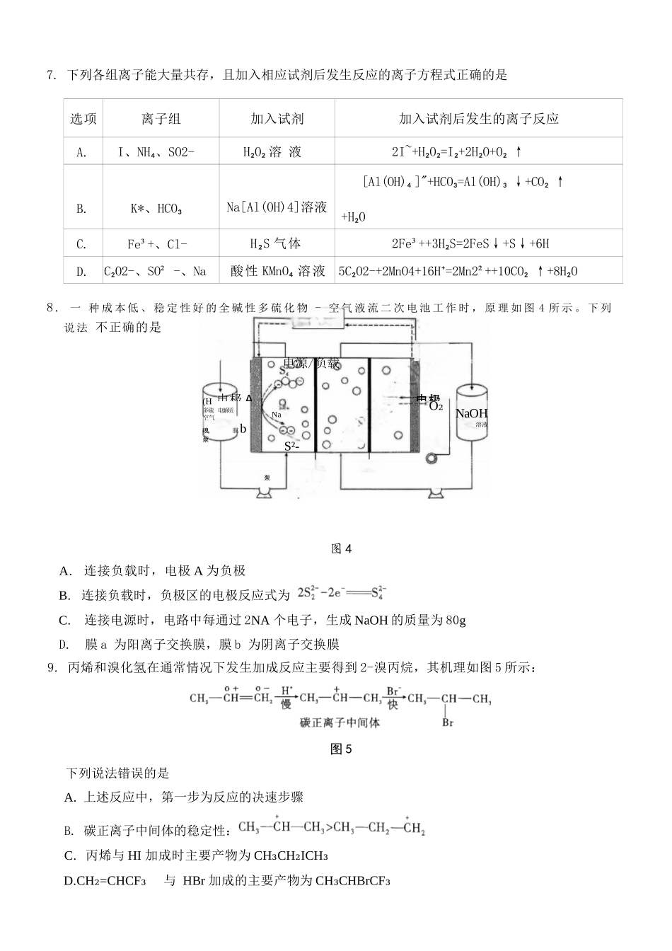 化学试卷重庆市第八中学2026届高考适应性月考卷（二）(0.24-0.25).docx_第3页