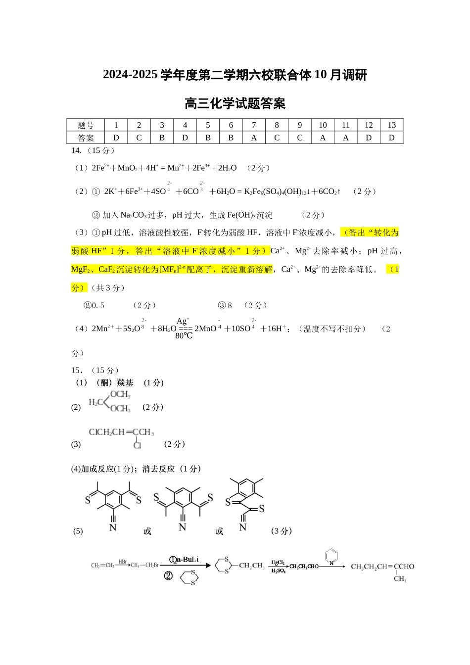 化学试题答案.docx_第1页