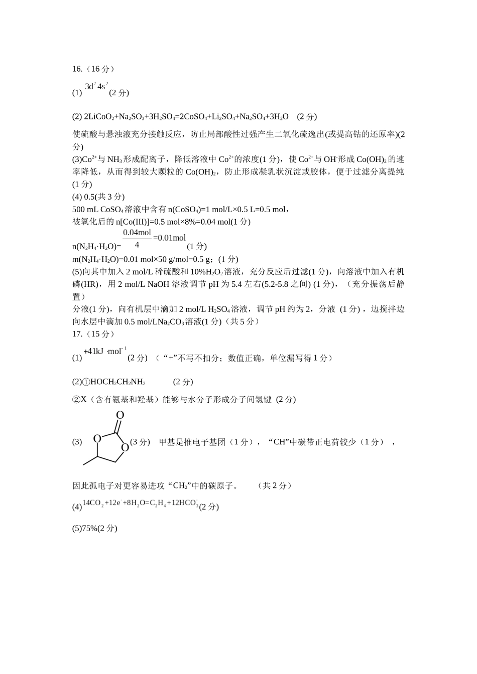 化学试题答案.docx_第3页