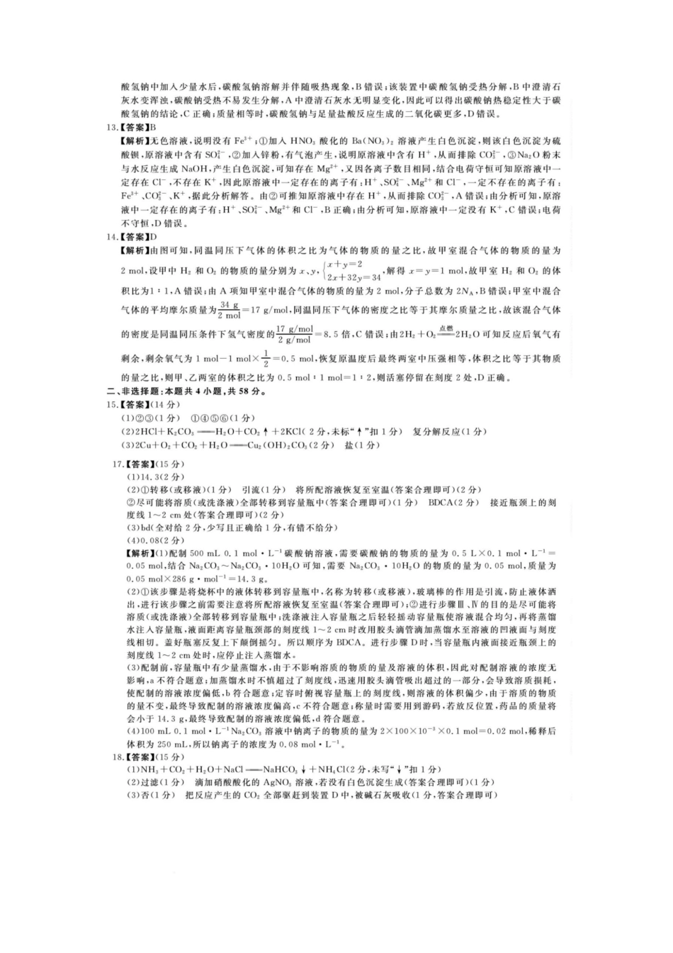 化学试题卷(608A)答案【高一】河南省新未来大联考2025-2026学年高一上学期0月末质量检测(608A)（0.7-0.28）.docx_第2页