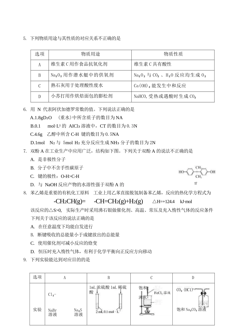 化学试题卷【北京卷】北京市海淀区2025-2026学年度第一学期2026届高三期中练习(.4-.6).docx_第3页