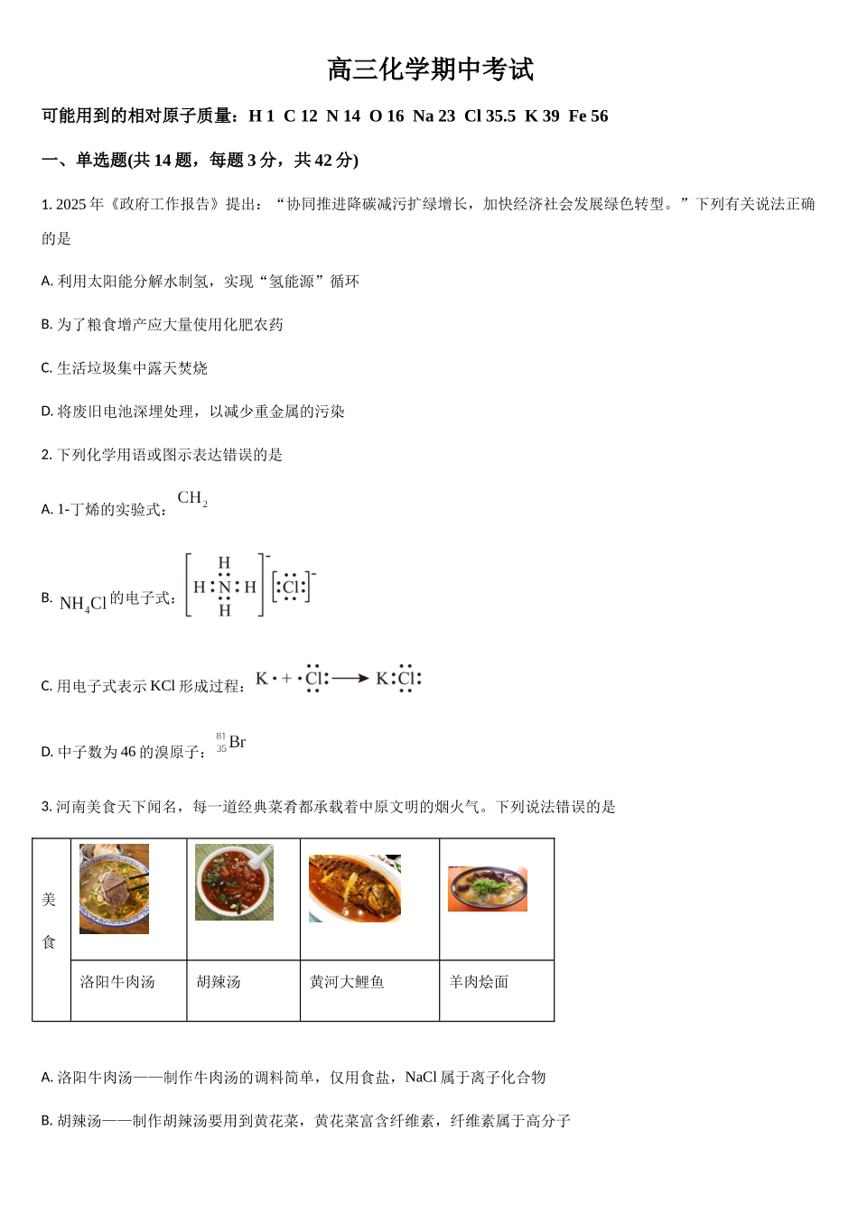 化学试题卷+答案【黑吉辽蒙卷】吉林省通化市梅河口市第五中学2025-2026学年高三上学期0月期中考试(0.30-0.3).docx_第1页