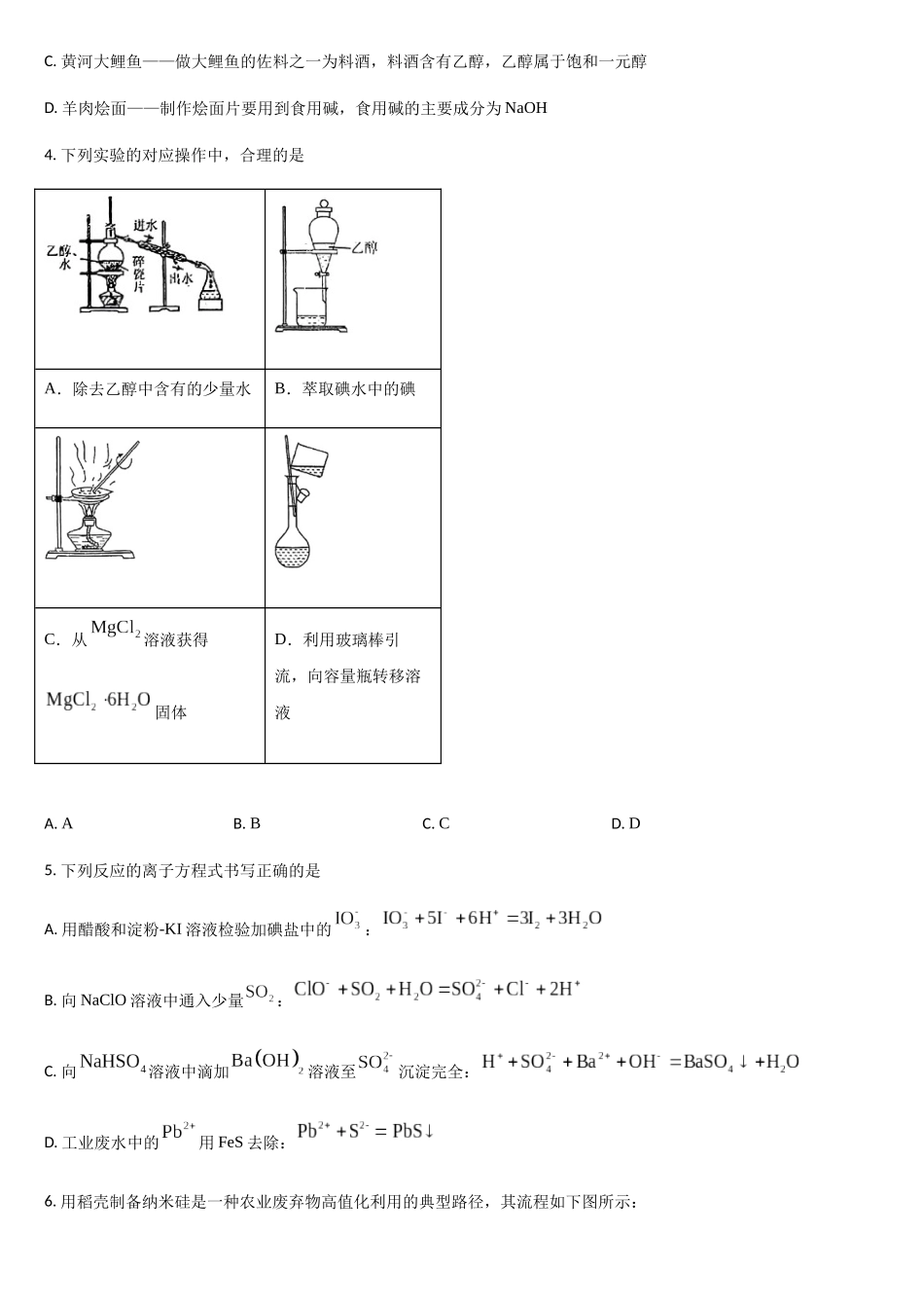 化学试题卷+答案【黑吉辽蒙卷】吉林省通化市梅河口市第五中学2025-2026学年高三上学期0月期中考试(0.30-0.3).docx_第2页