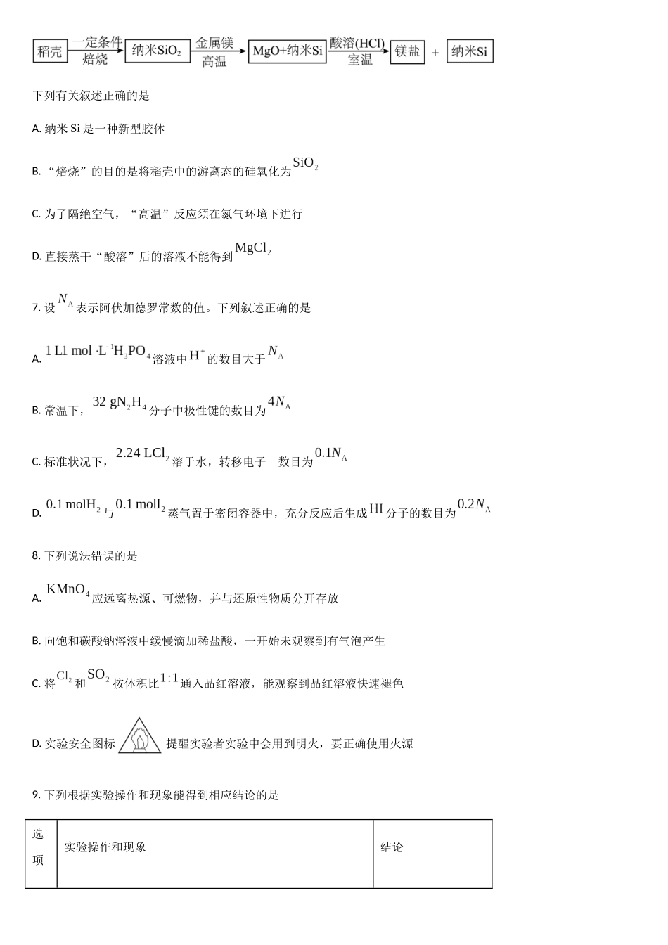 化学试题卷+答案【黑吉辽蒙卷】吉林省通化市梅河口市第五中学2025-2026学年高三上学期0月期中考试(0.30-0.3).docx_第3页